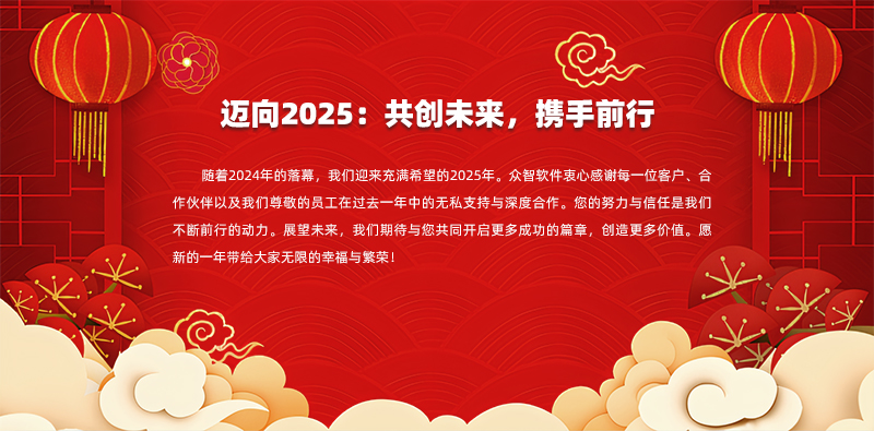邁向2025：共創(chuàng)未來，攜手前行.jpg